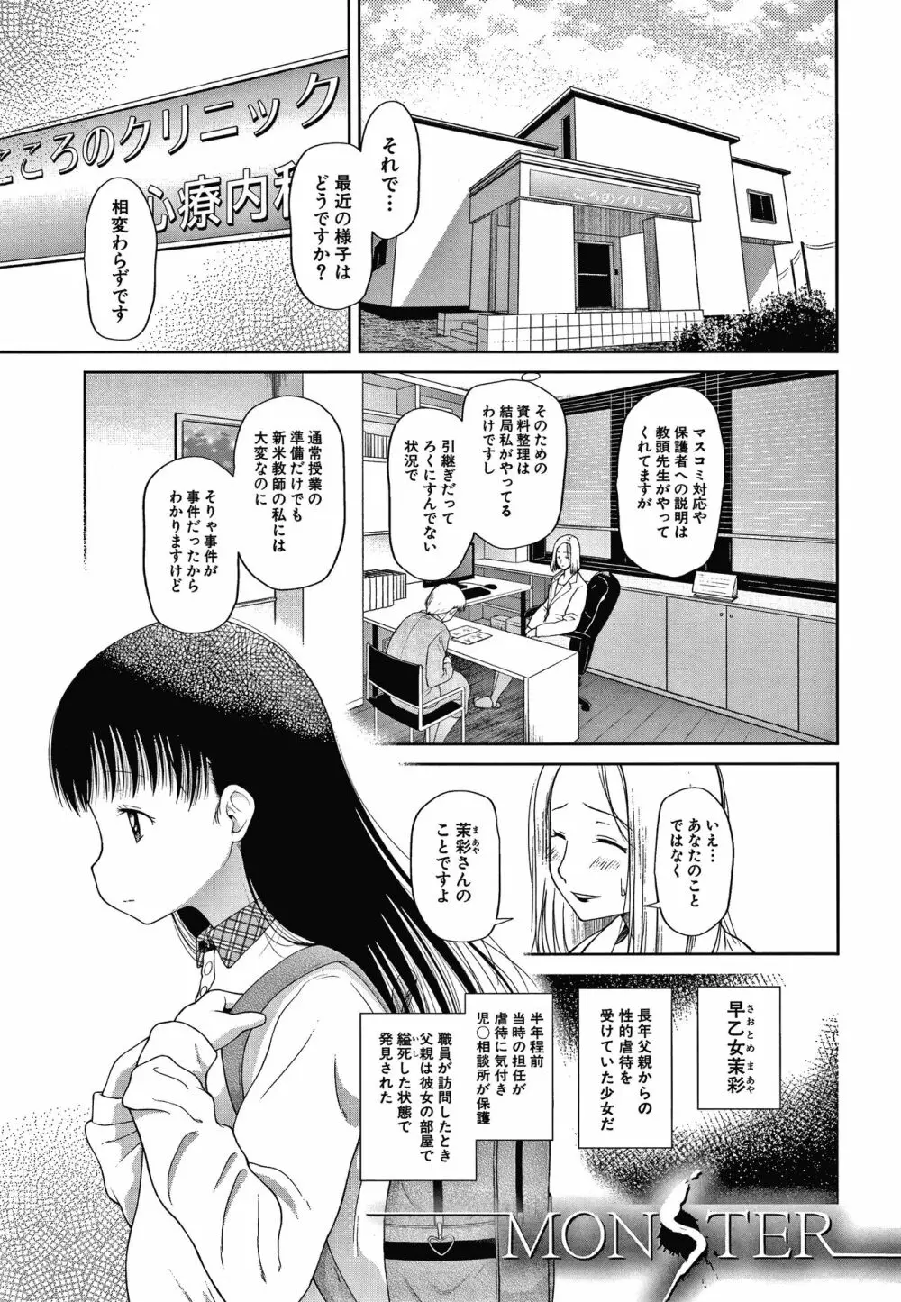 おさない悪戯 Page.82