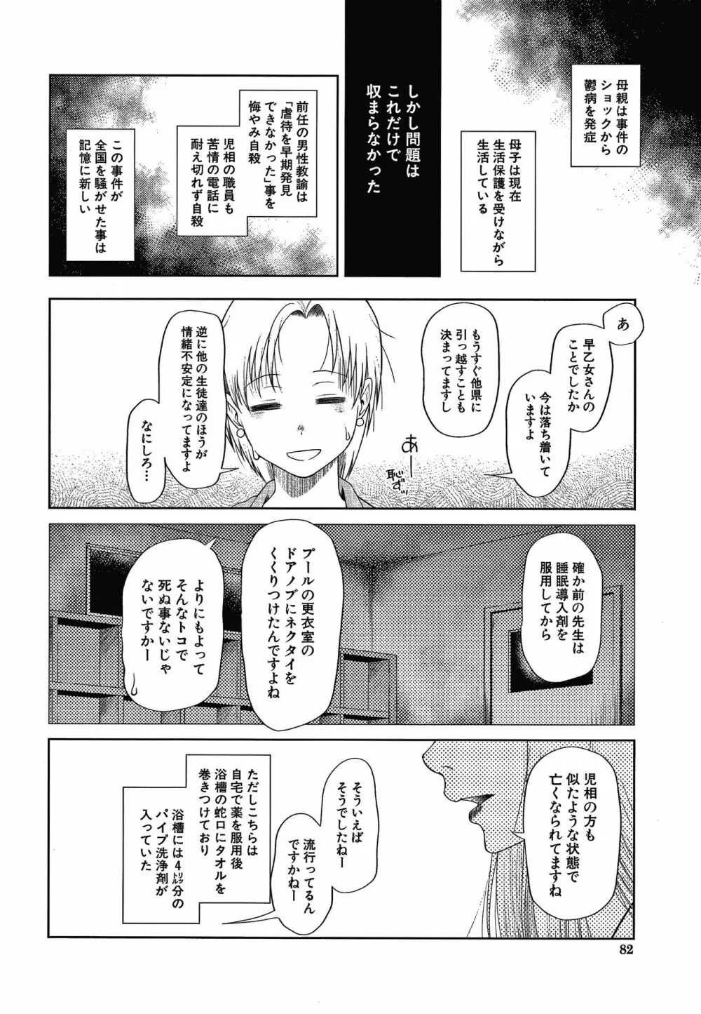 おさない悪戯 Page.83