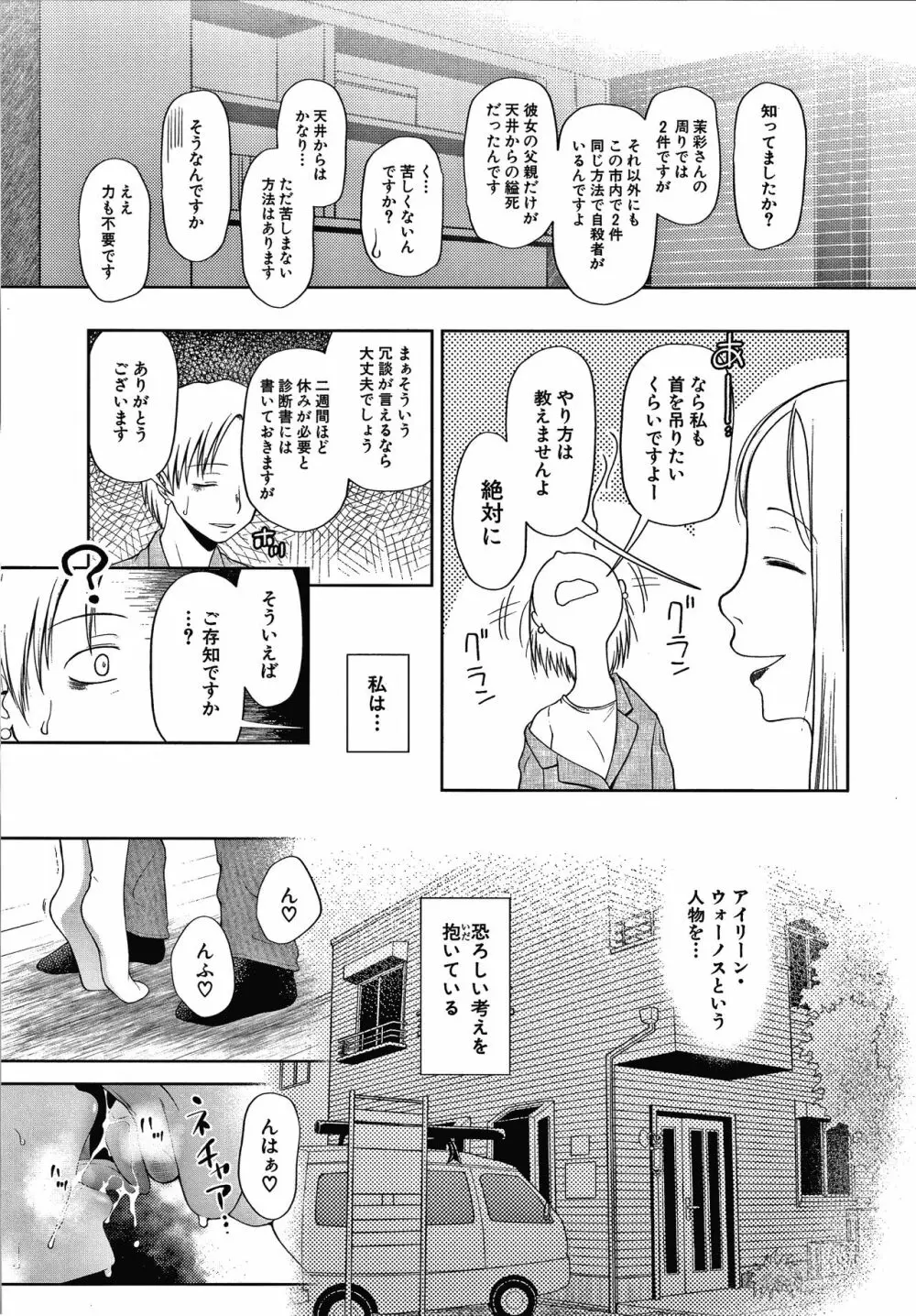 おさない悪戯 Page.84