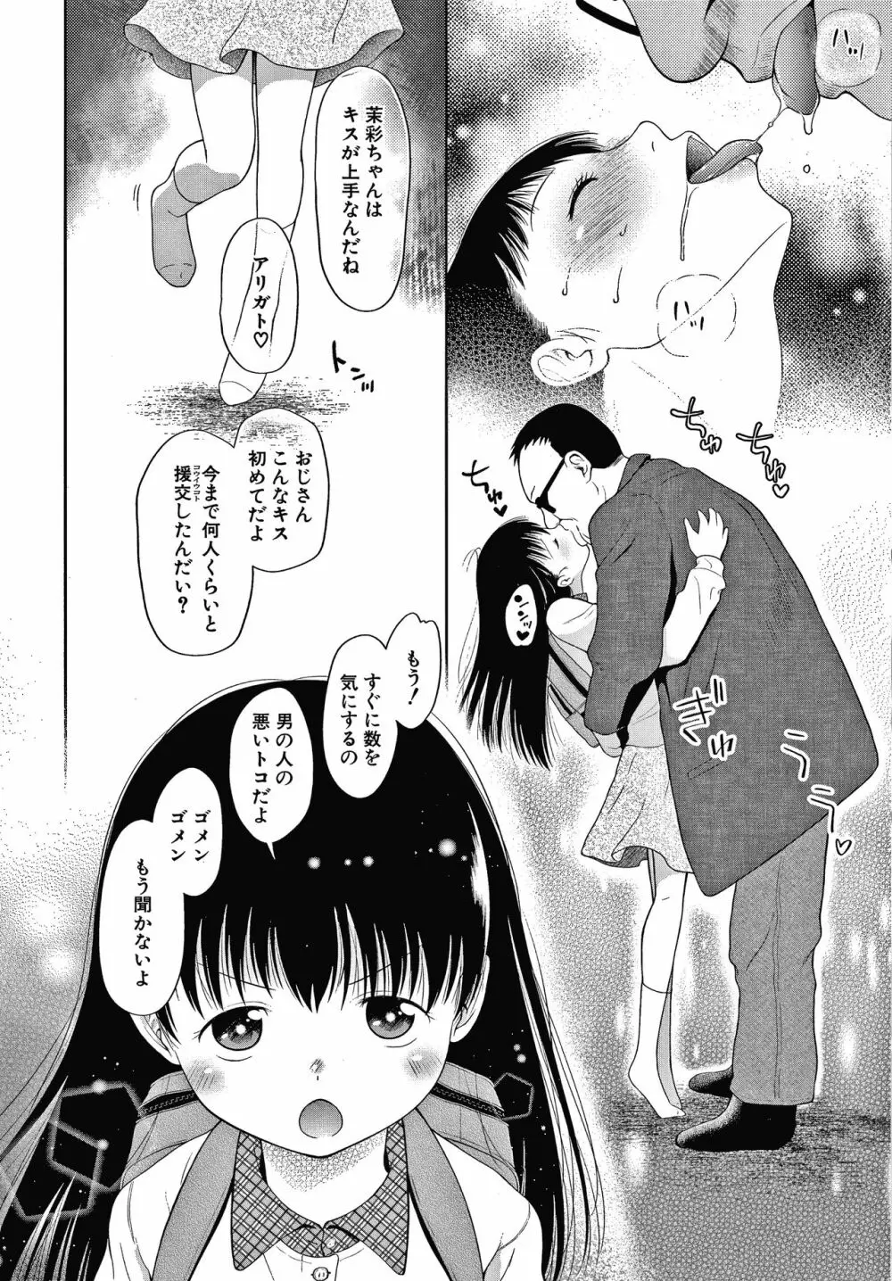 おさない悪戯 Page.85