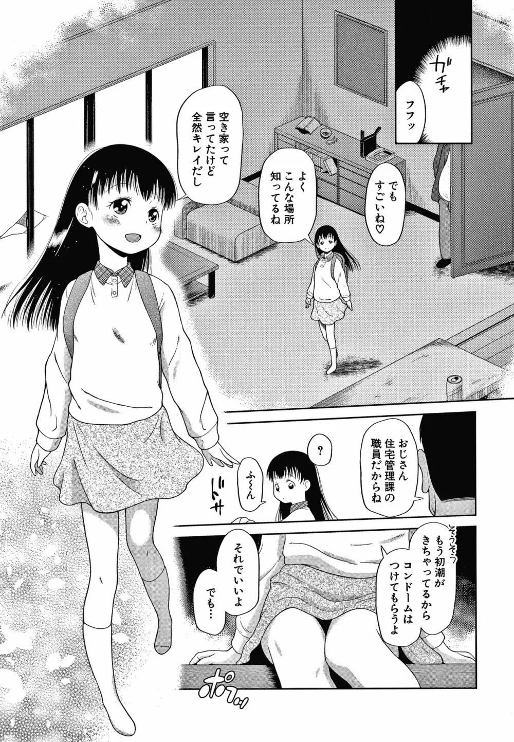 おさない悪戯 Page.86