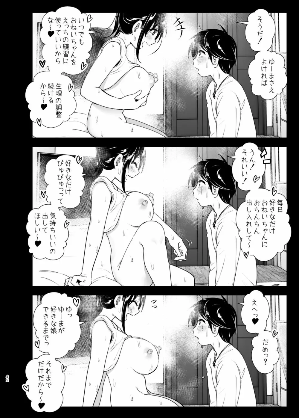 おねいちゃんと愚痴を聞いてあげる弟の話2 Page.42