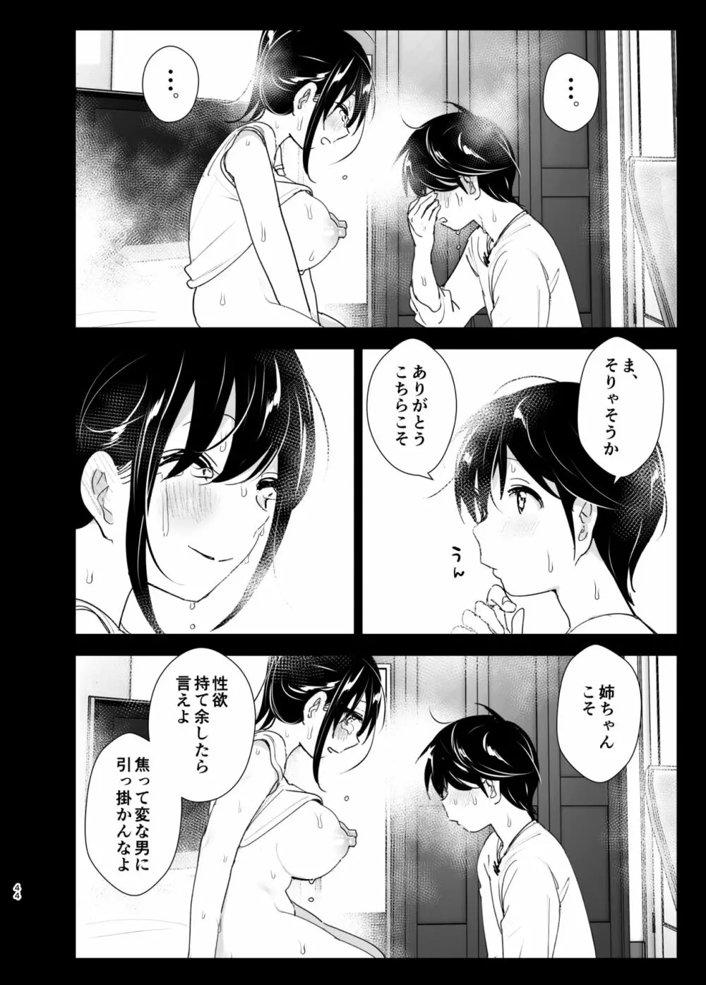 おねいちゃんと愚痴を聞いてあげる弟の話2 Page.44