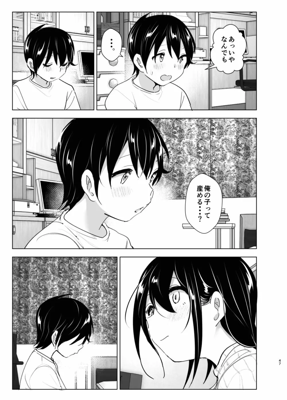 おねいちゃんと愚痴を聞いてあげる弟の話2 Page.47