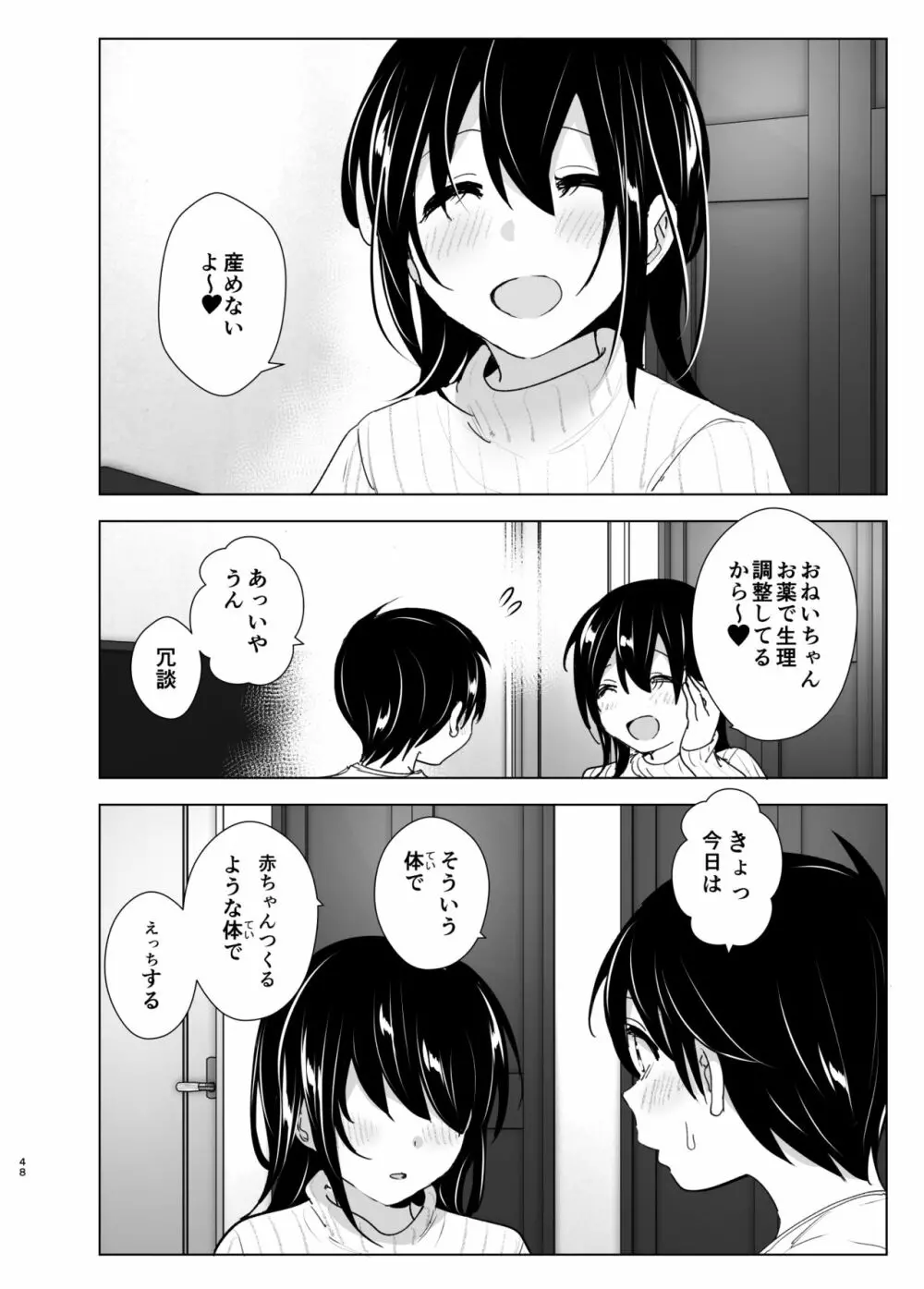 おねいちゃんと愚痴を聞いてあげる弟の話2 Page.48