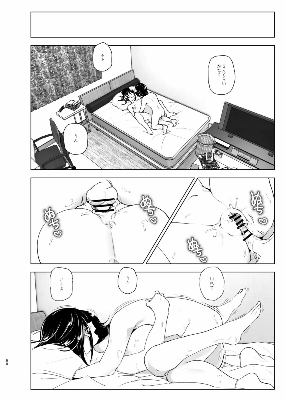 おねいちゃんと愚痴を聞いてあげる弟の話2 Page.50