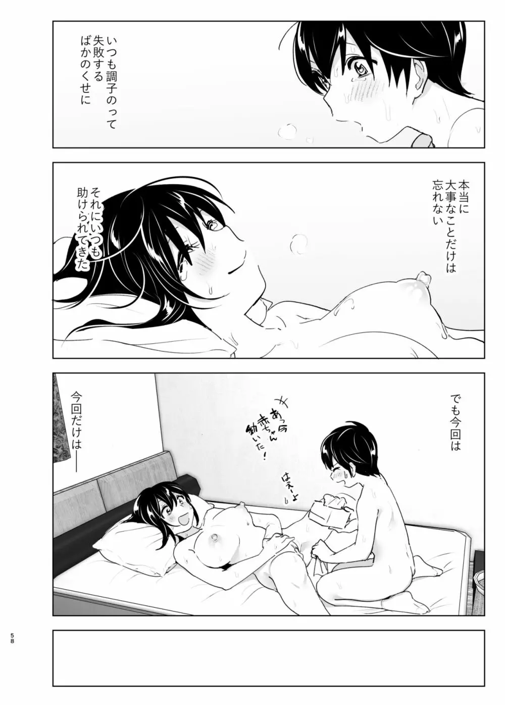 おねいちゃんと愚痴を聞いてあげる弟の話2 Page.58