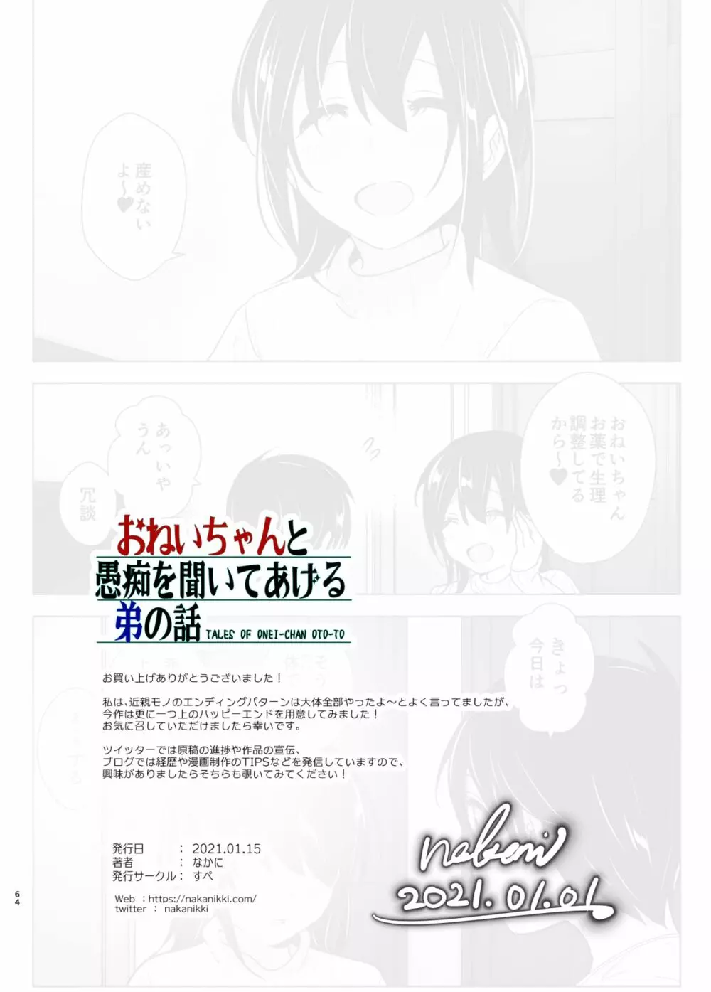 おねいちゃんと愚痴を聞いてあげる弟の話2 Page.64