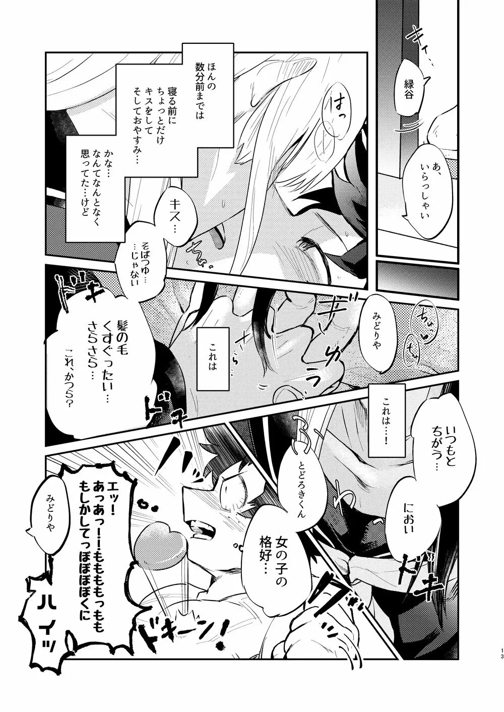 効果はバツグンだ!? Page.10