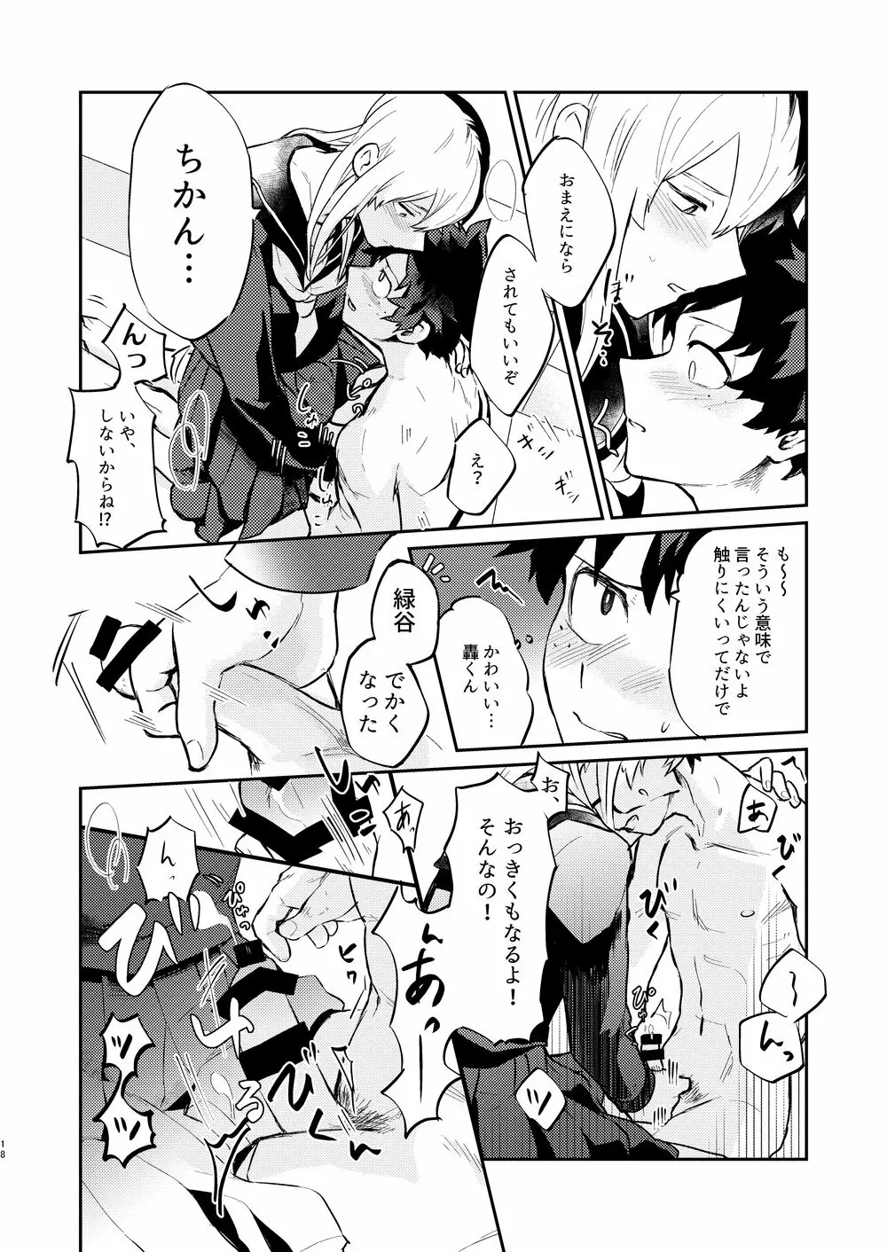 効果はバツグンだ!? Page.15