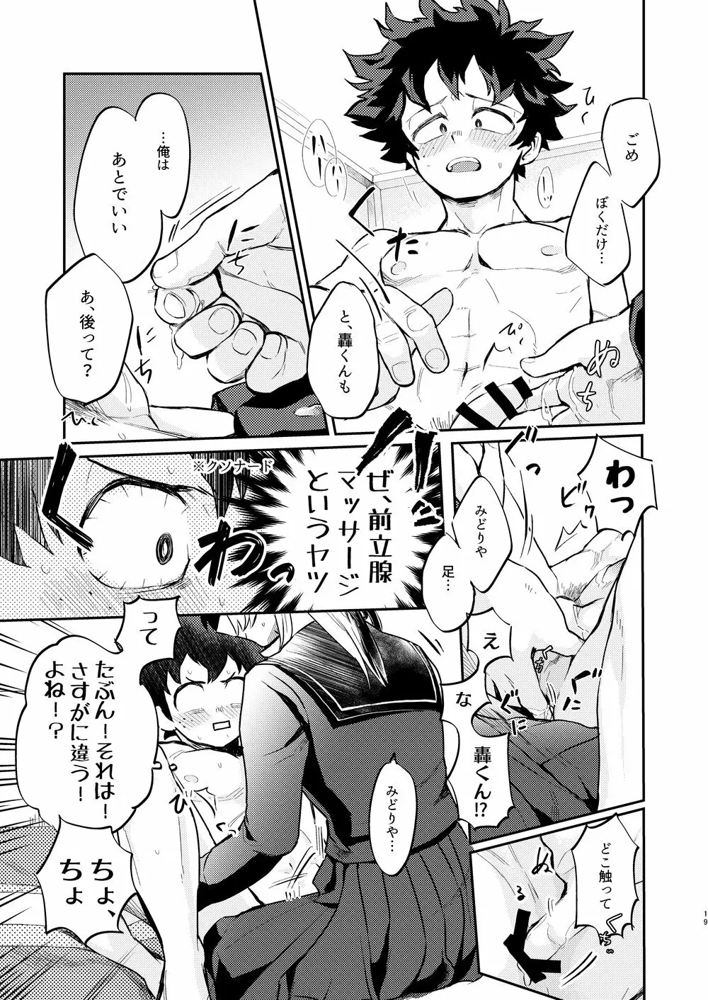 効果はバツグンだ!? Page.16