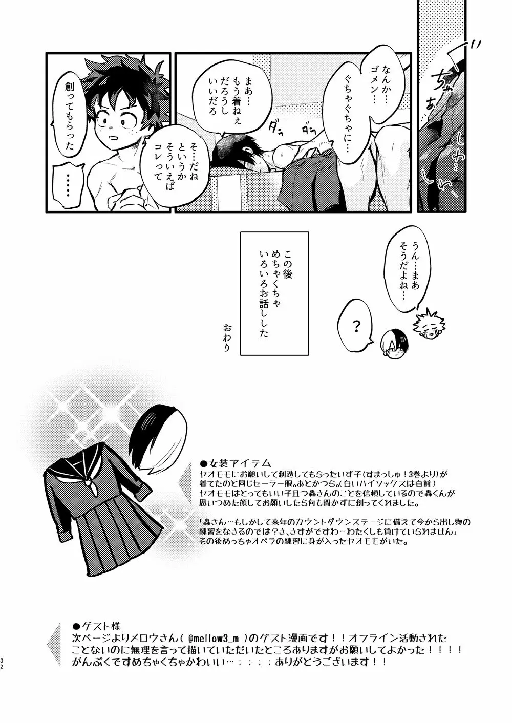 効果はバツグンだ!? Page.29