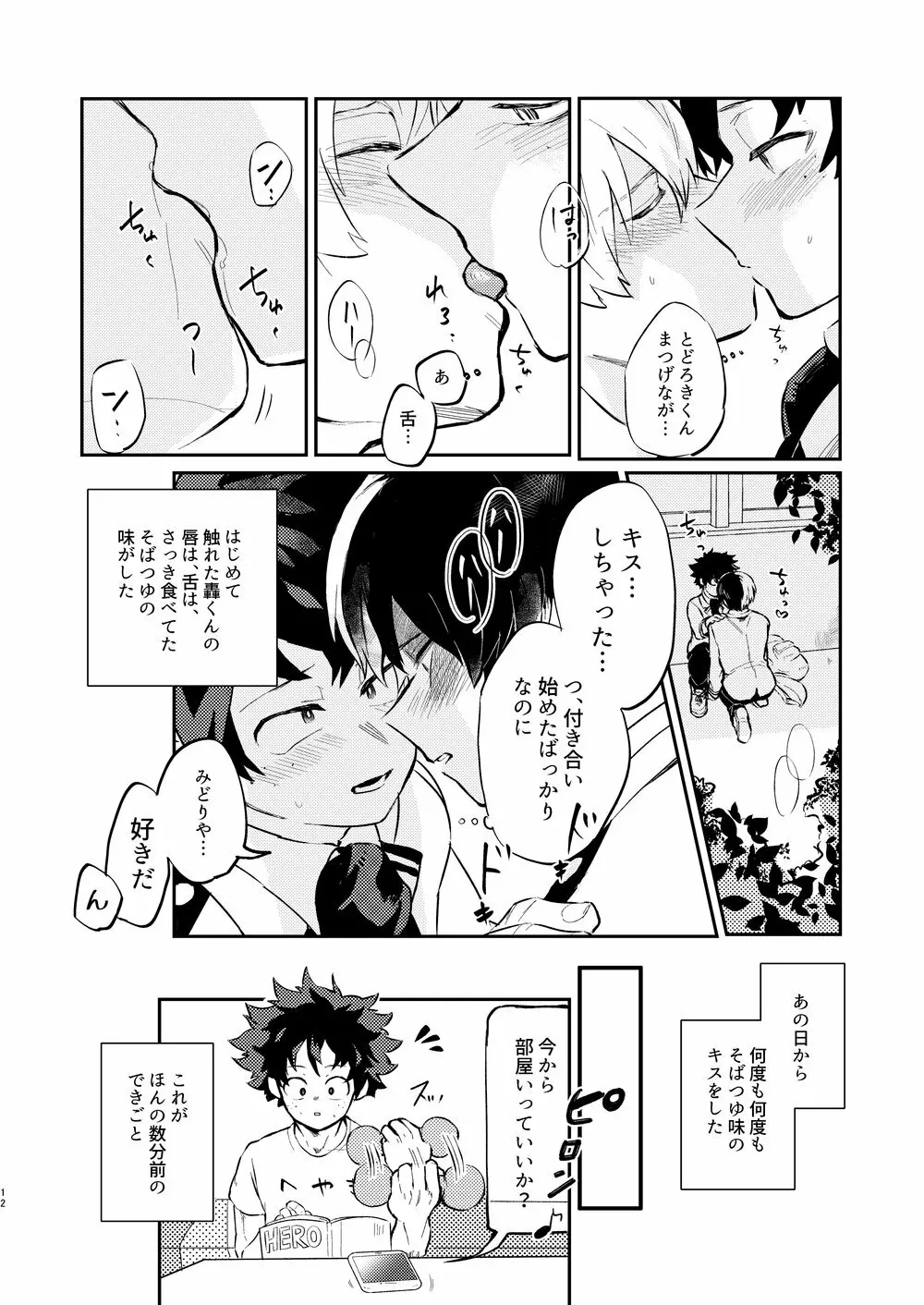 効果はバツグンだ!? Page.9