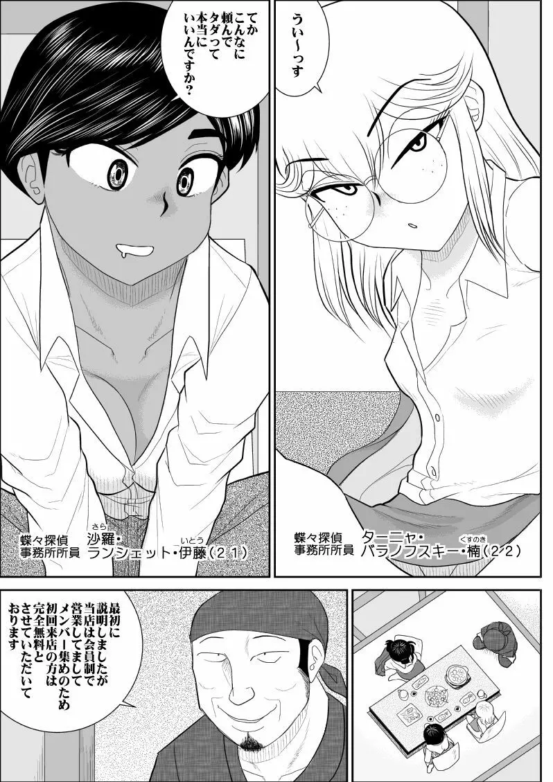 ふるたん6～乱交居酒屋編～ Page.4