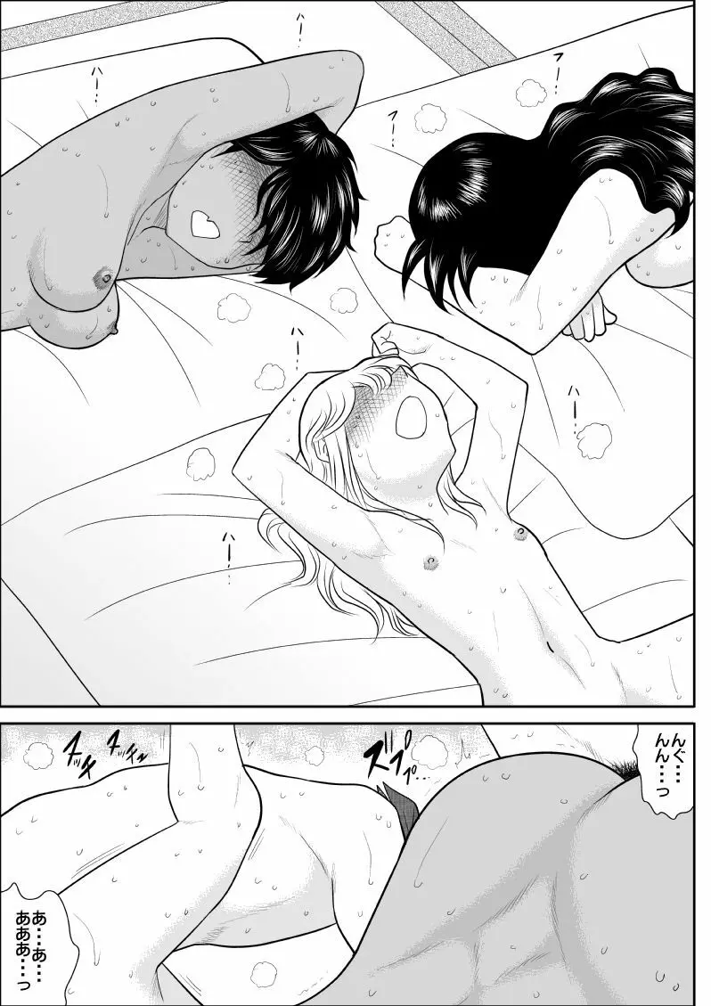 ふるたん6～乱交居酒屋編～ Page.46