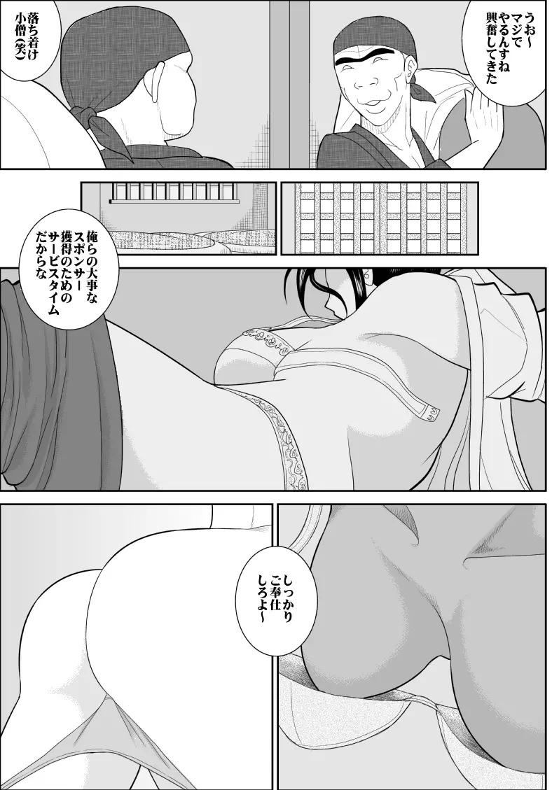 ふるたん6～乱交居酒屋編～ Page.8