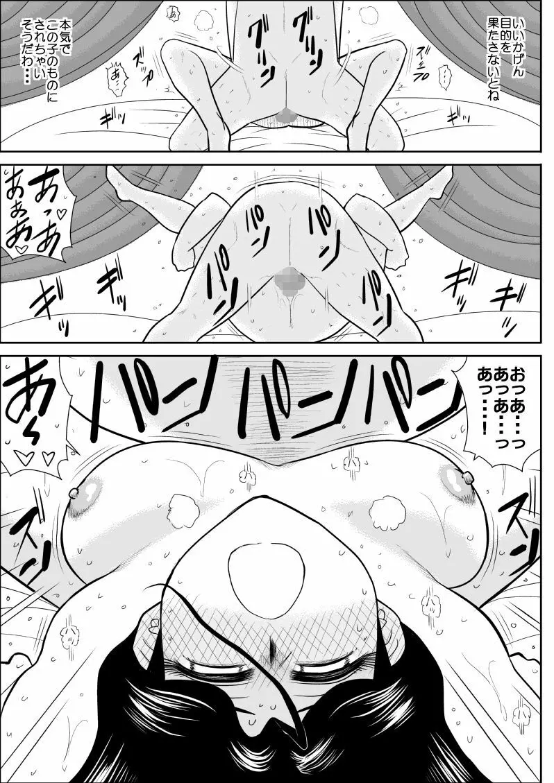 ふるたん7～カルト集団編～ Page.16