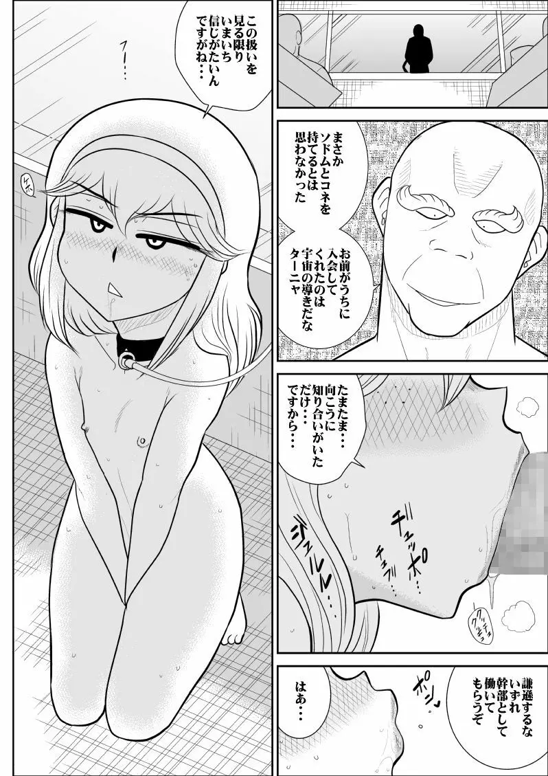 ふるたん7～カルト集団編～ Page.33