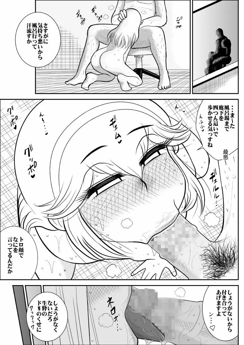 ふるたん7～カルト集団編～ Page.42