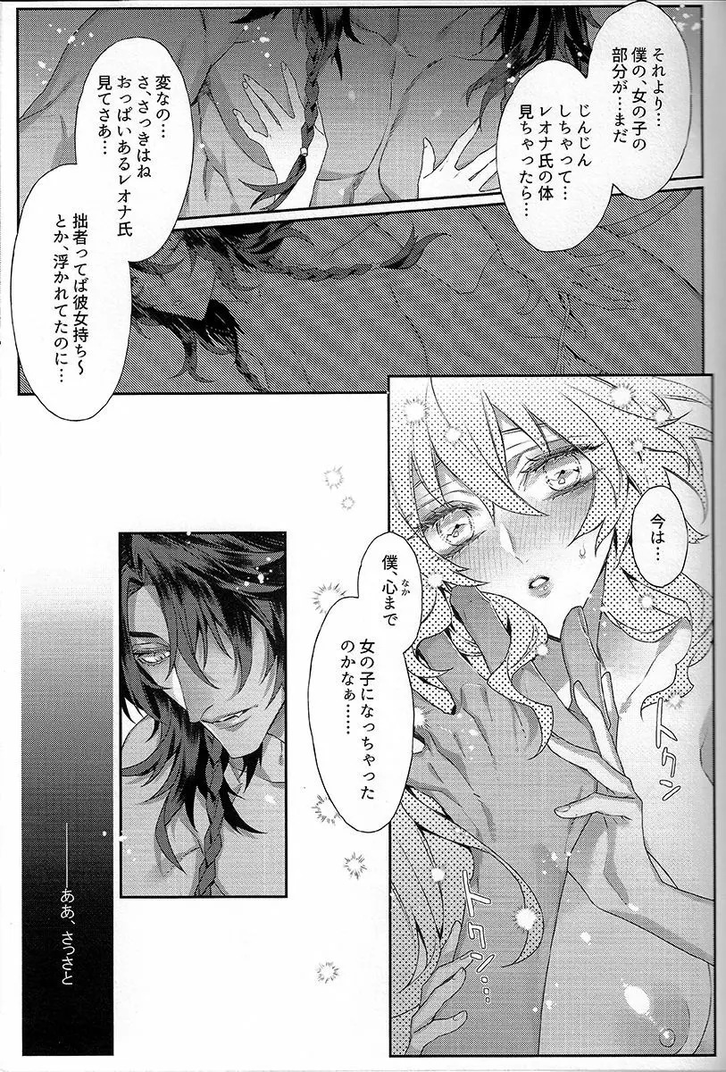 拙者とカノジョ♂のおちん○格差 Page.15