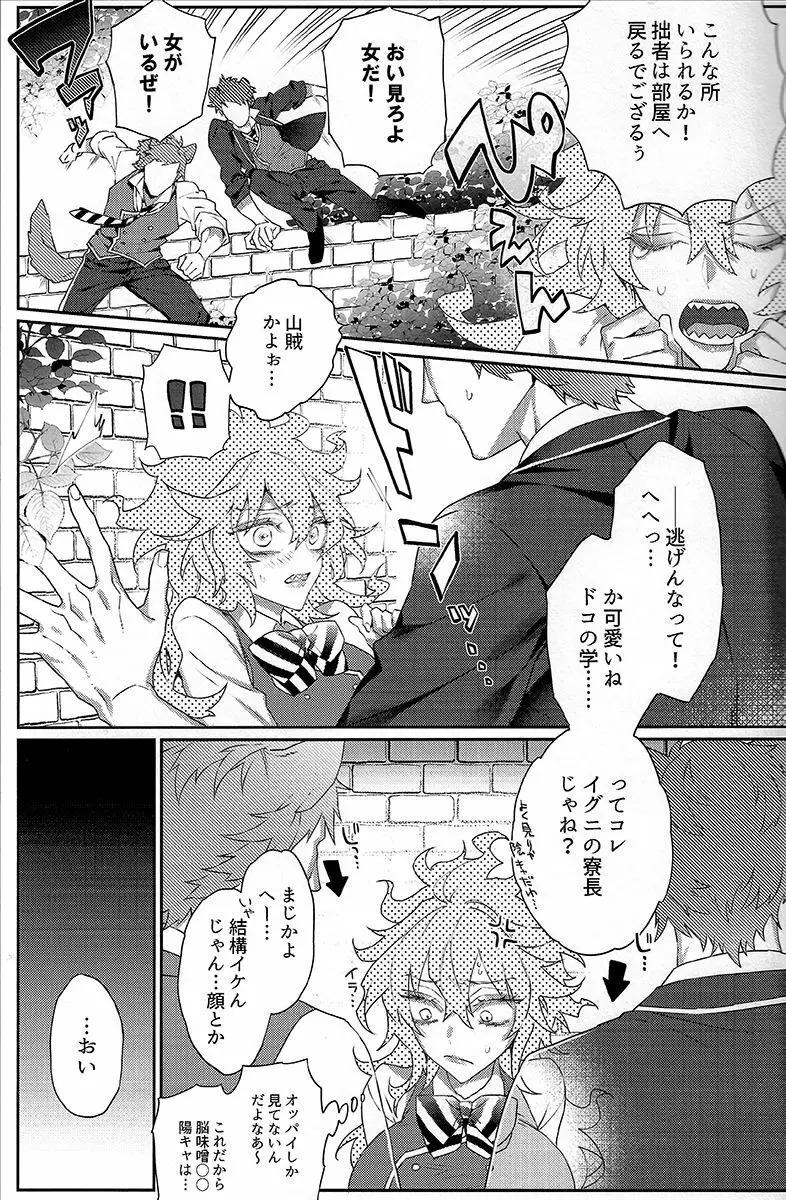 拙者とカノジョ♂のおちん○格差 Page.3