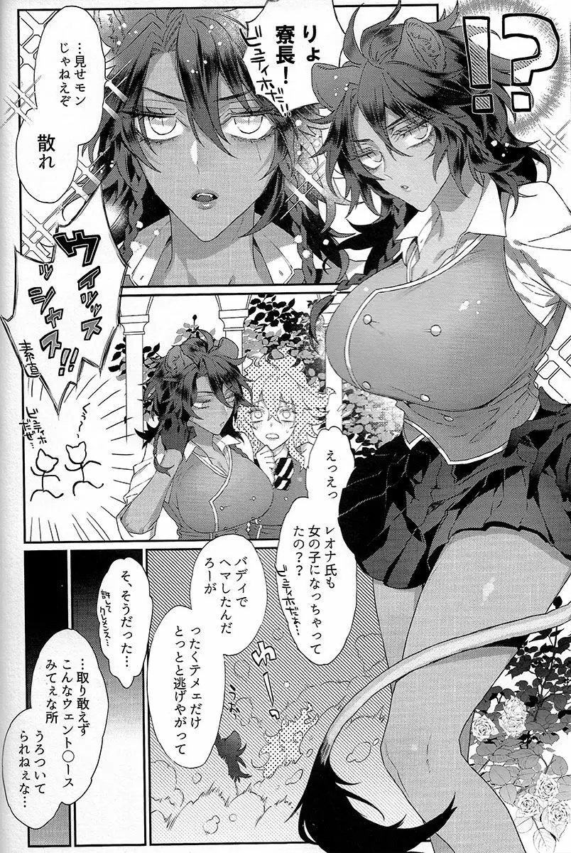 拙者とカノジョ♂のおちん○格差 Page.4