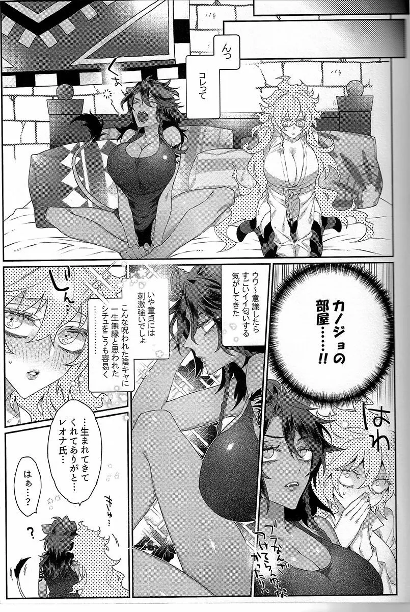 拙者とカノジョ♂のおちん○格差 Page.5