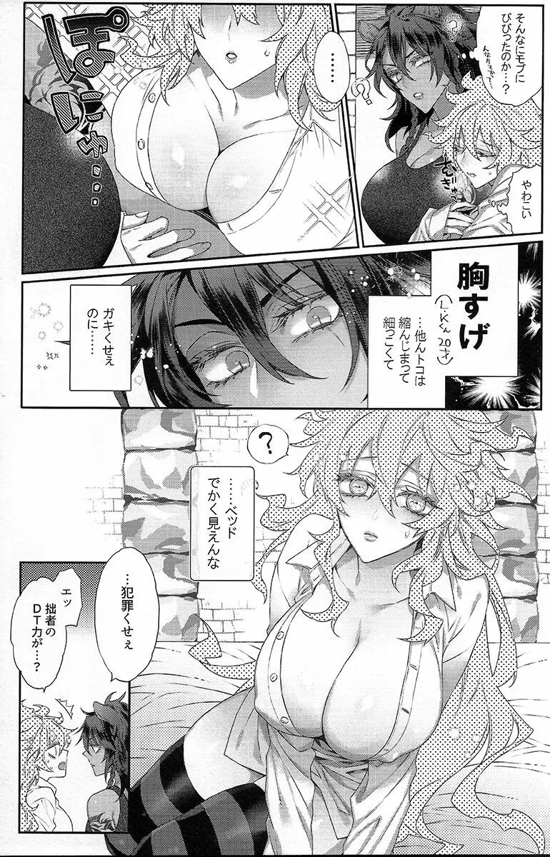 拙者とカノジョ♂のおちん○格差 Page.6