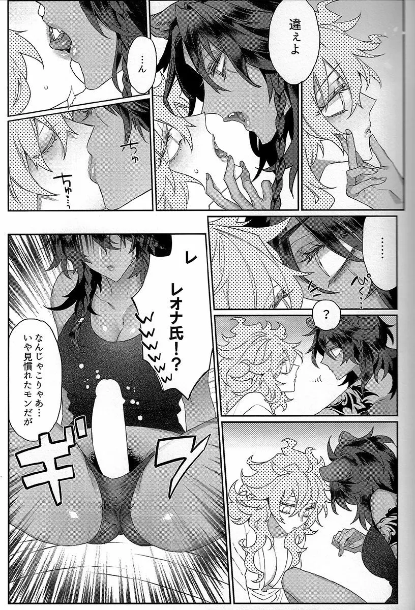 拙者とカノジョ♂のおちん○格差 Page.7