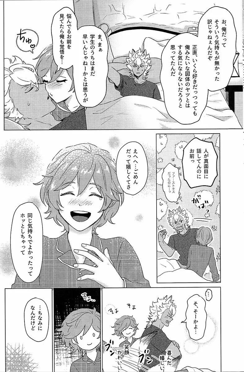 はじめてのはなし Page.11