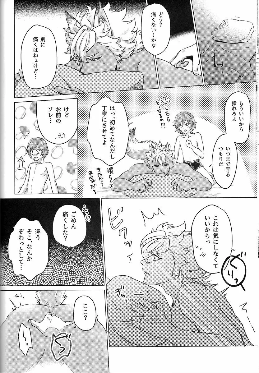 はじめてのはなし Page.13