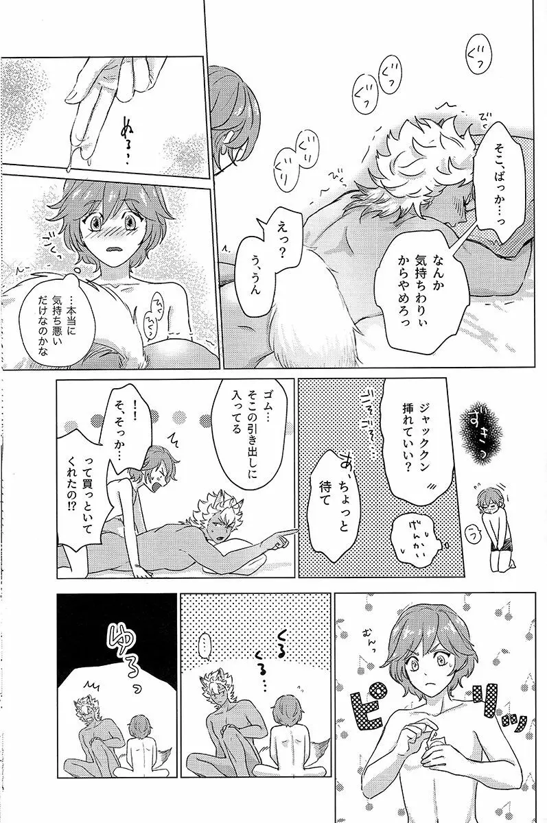 はじめてのはなし Page.14