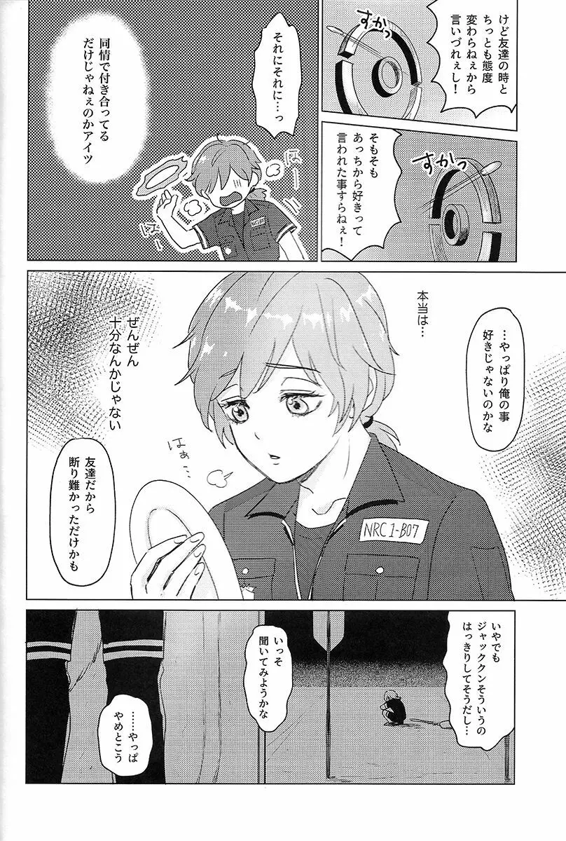 はじめてのはなし Page.5