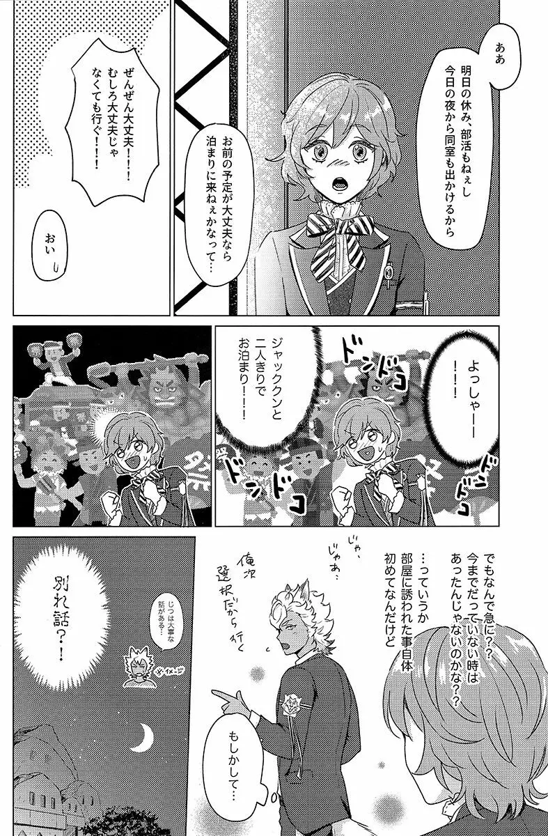 はじめてのはなし Page.7