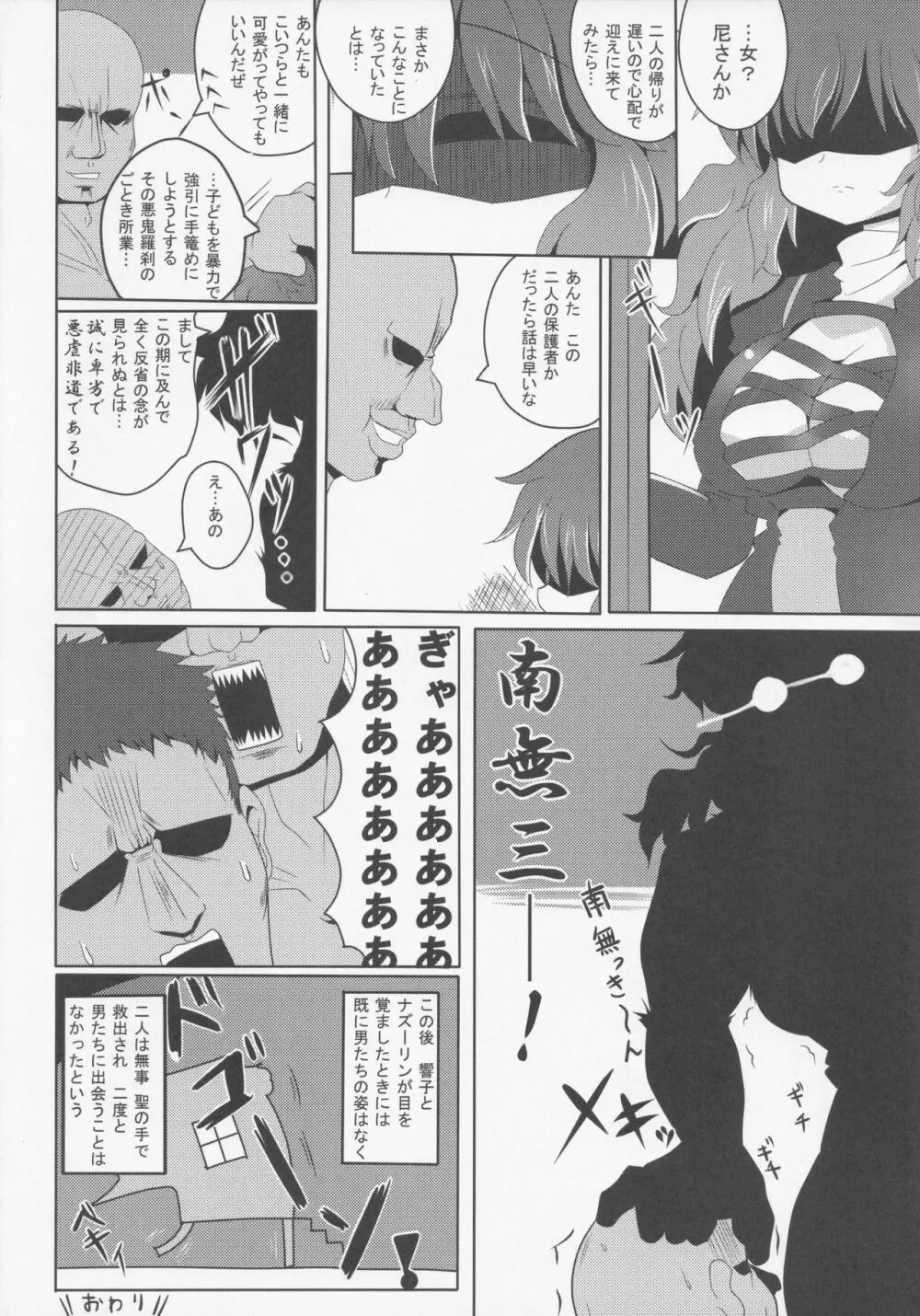 やまびこチュー意報 Page.21