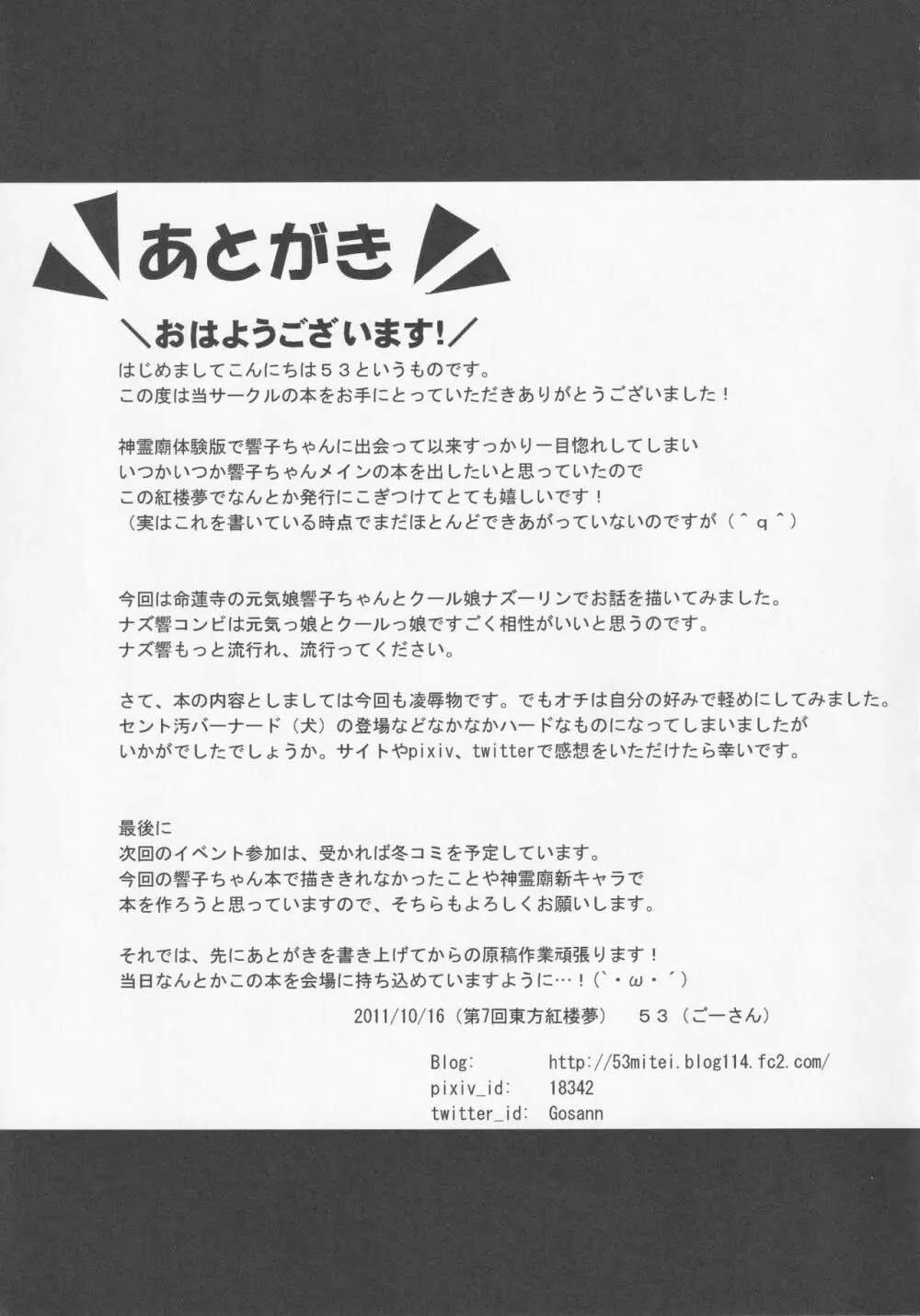 やまびこチュー意報 Page.22