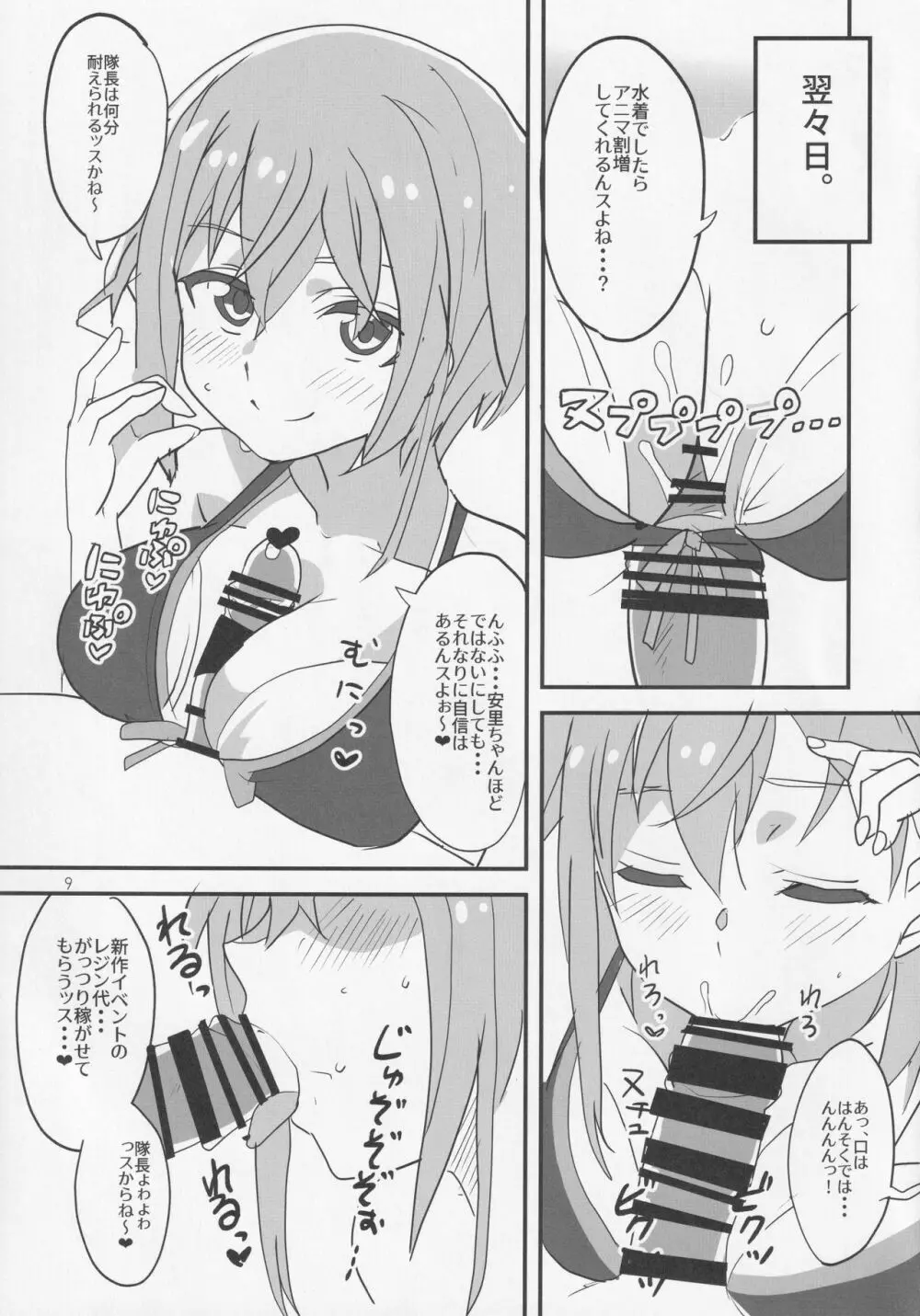 ま、いっか! Page.8