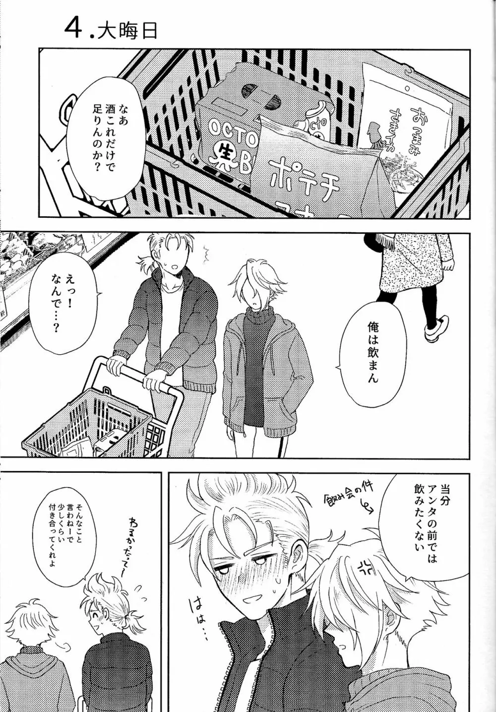 冬の過ごし方 Page.22