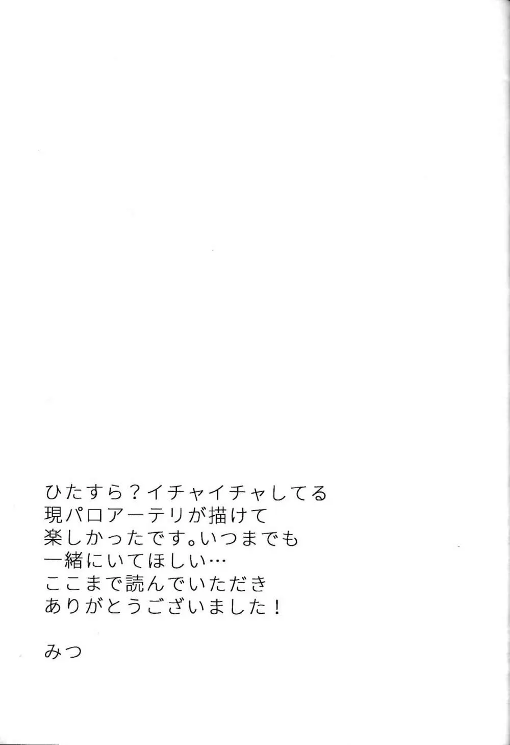 冬の過ごし方 Page.32