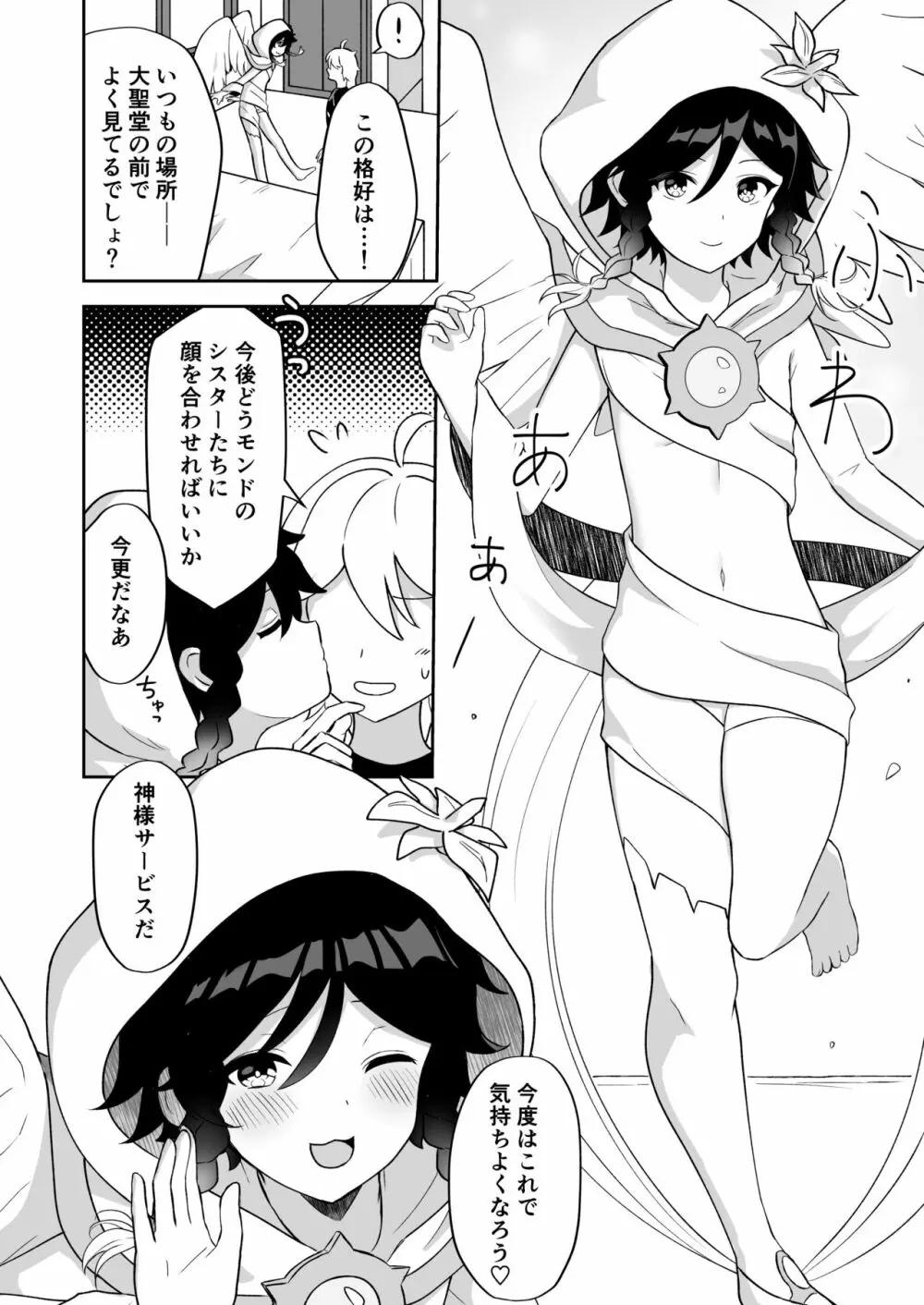 バルバトス様の使徒になります Page.17