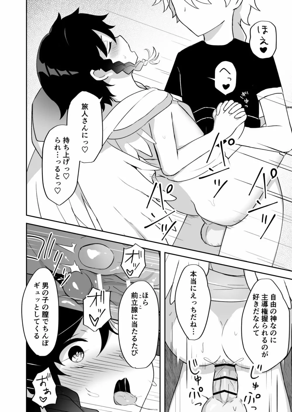 バルバトス様の使徒になります Page.19