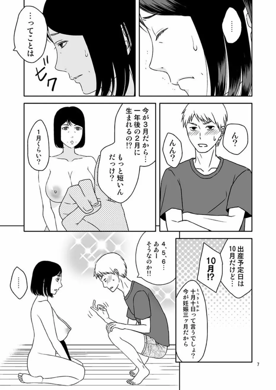 母さんと恋人生活4 Page.7