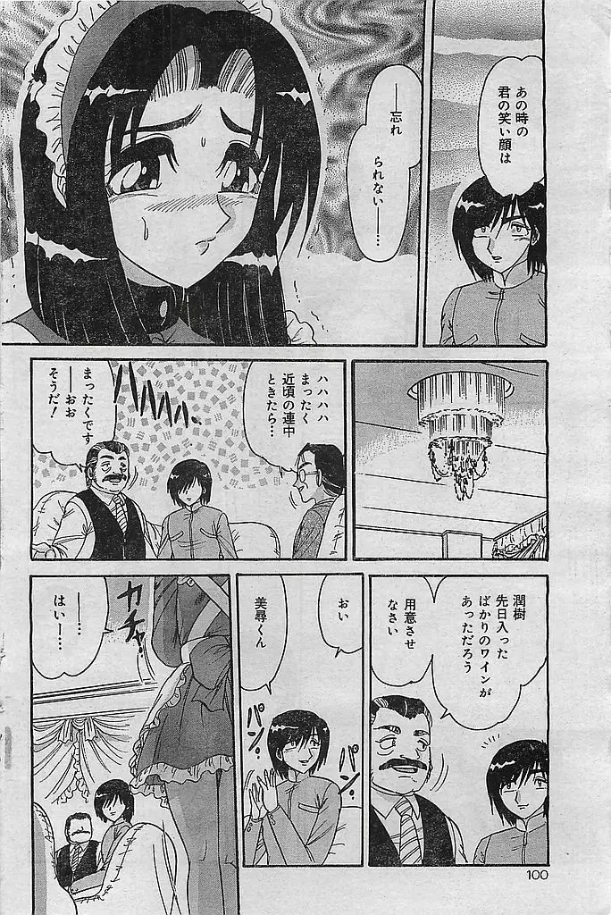 COMIC レモンクラブ 2003年1月号 Page.100