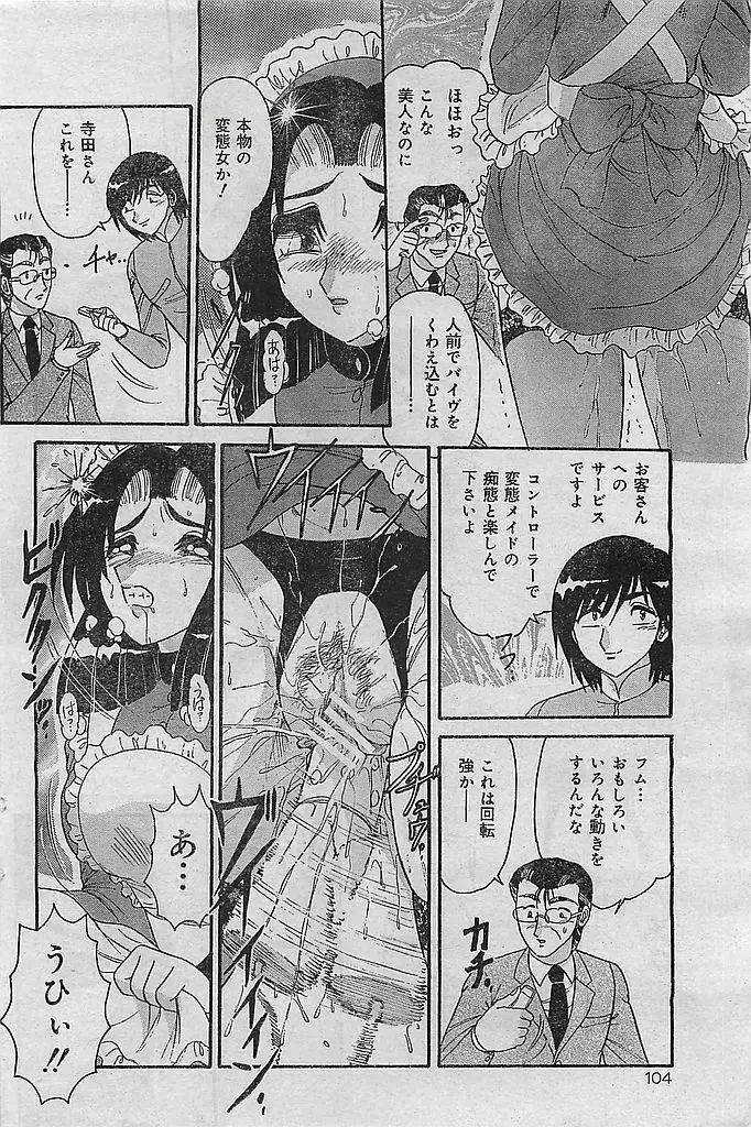 COMIC レモンクラブ 2003年1月号 Page.104