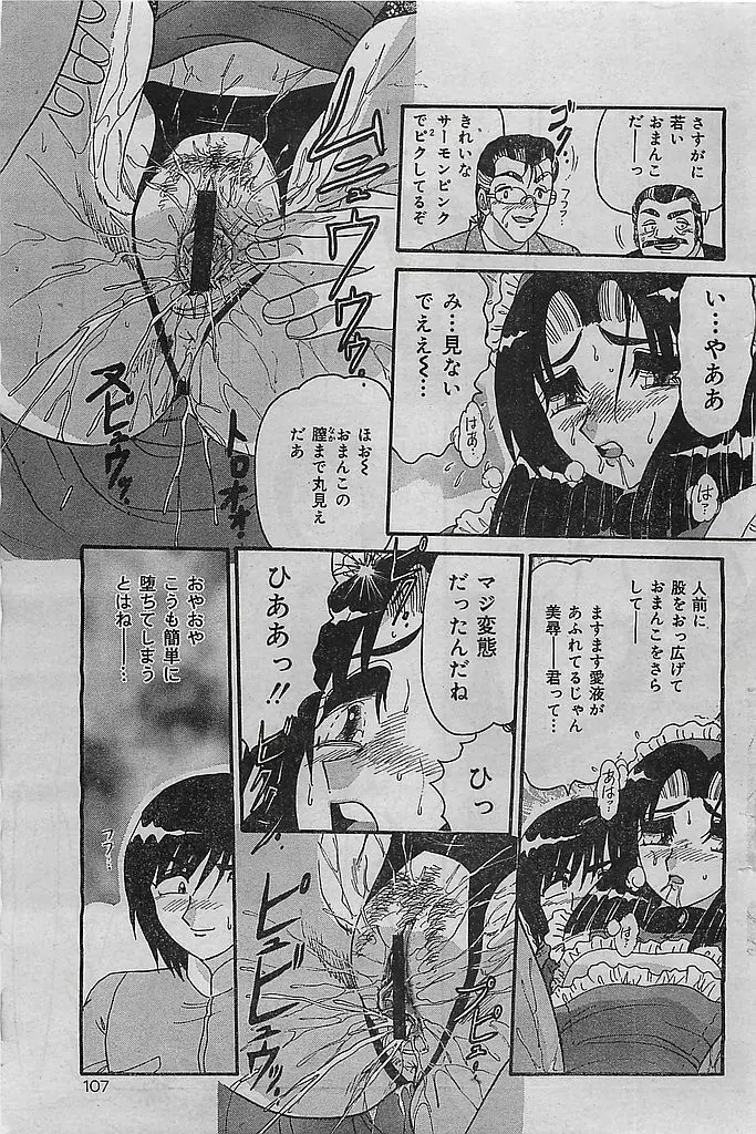 COMIC レモンクラブ 2003年1月号 Page.107