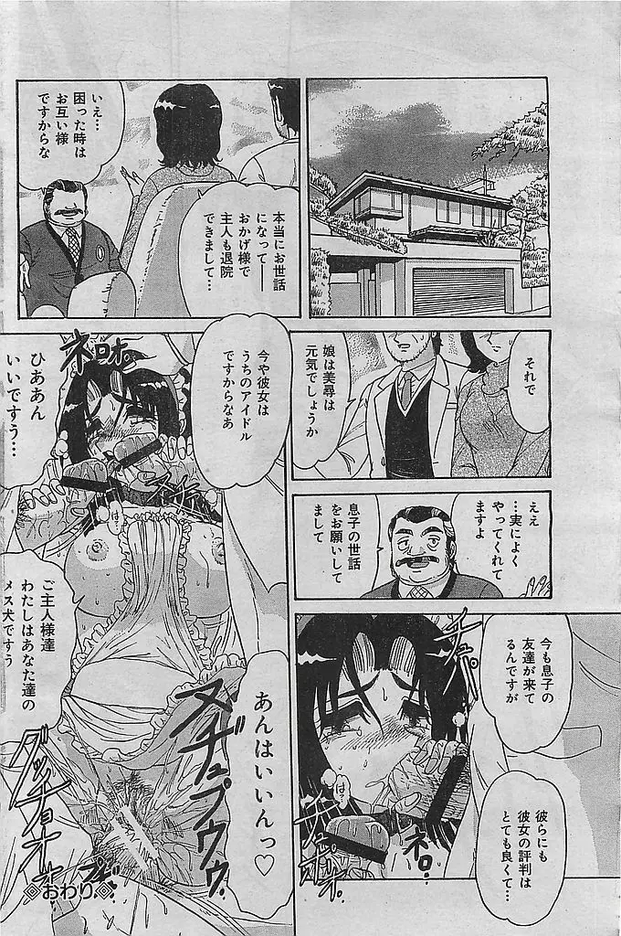 COMIC レモンクラブ 2003年1月号 Page.114