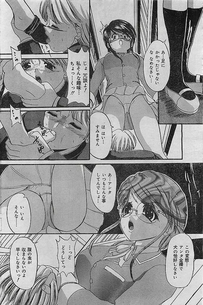 COMIC レモンクラブ 2003年1月号 Page.118