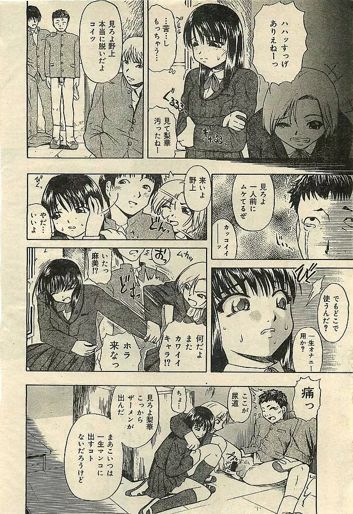 COMIC レモンクラブ 2003年1月号 Page.12