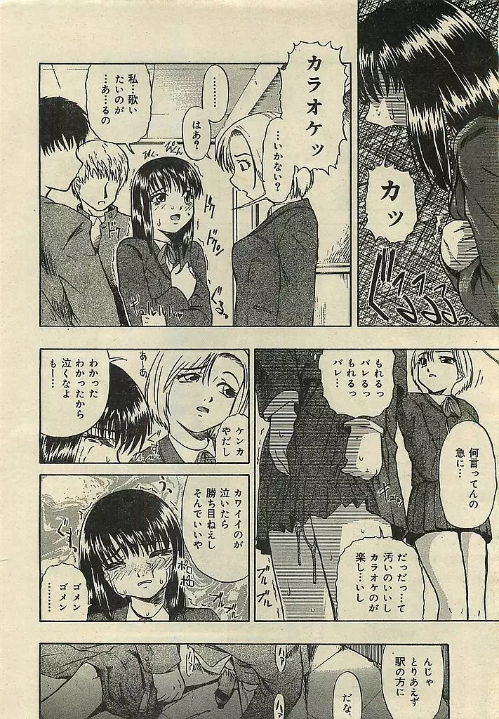 COMIC レモンクラブ 2003年1月号 Page.14