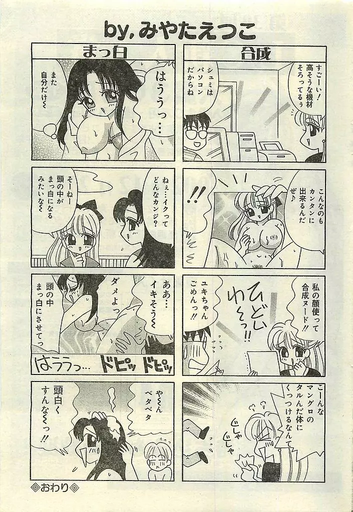 COMIC レモンクラブ 2003年1月号 Page.185